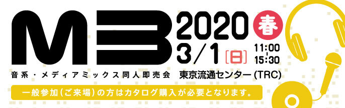 M3-2020春